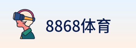 8868体育 Logo